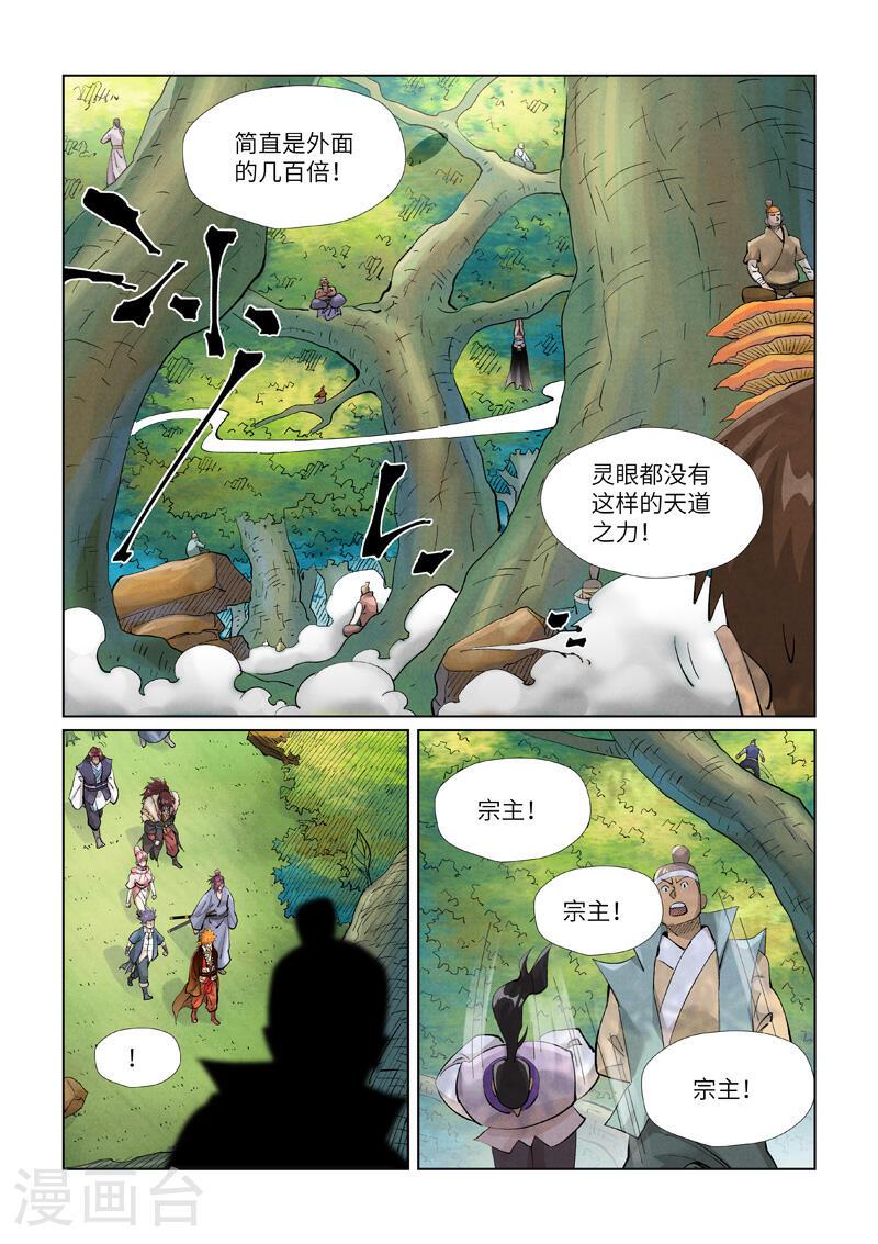 妖神记第八季免费观看完整版漫画,第430话2 安静的羽神宗5图