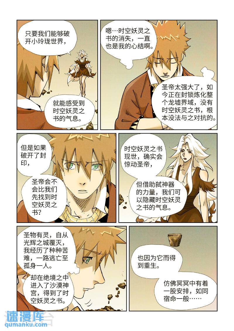 妖神记182集漫画,第432话2 弑神器？6图