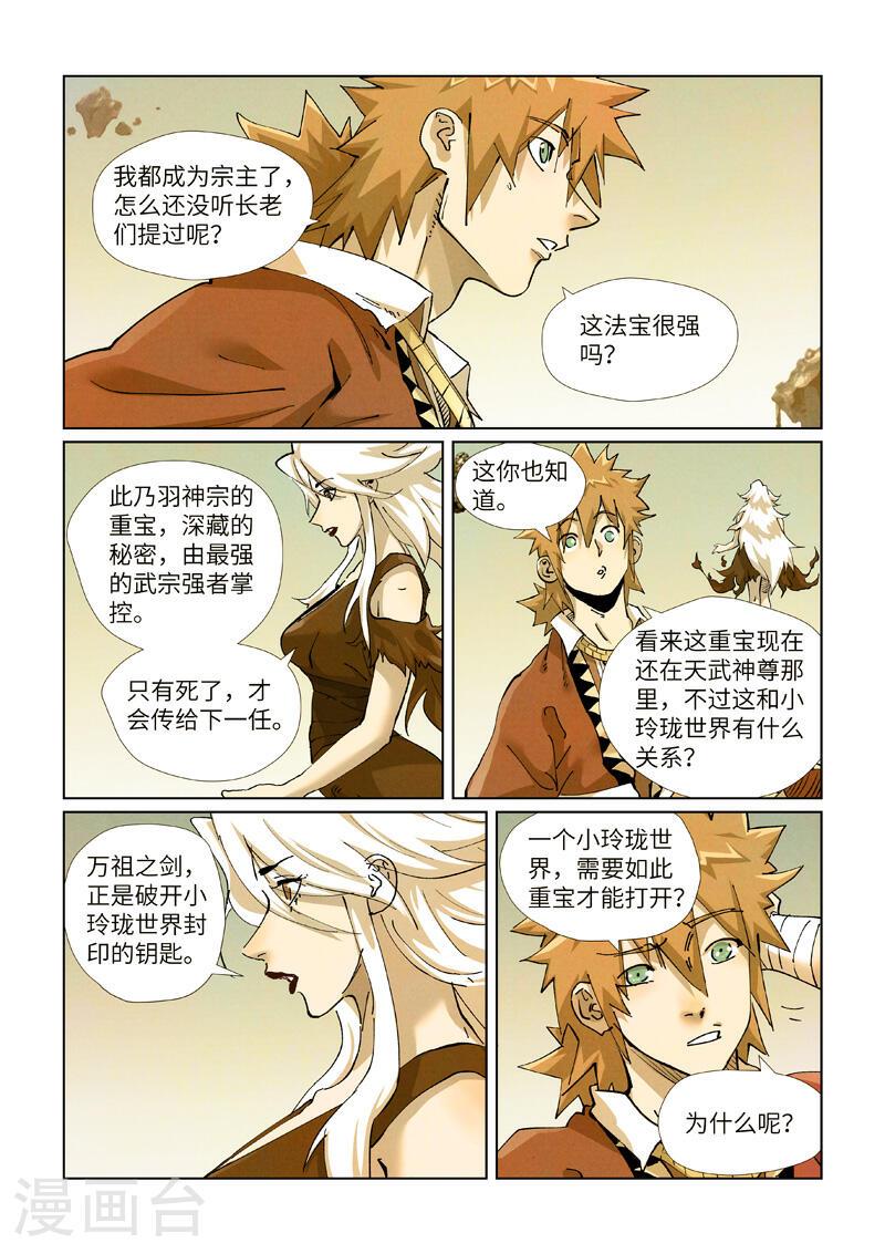 妖神记182集漫画,第432话2 弑神器？4图