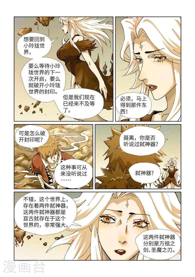 妖神记182集漫画,第432话2 弑神器？2图