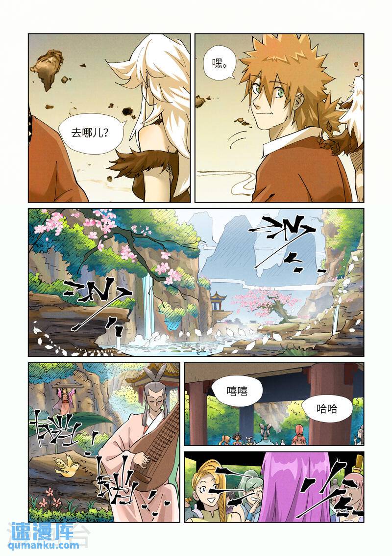 妖神记182集漫画,第432话2 弑神器？9图