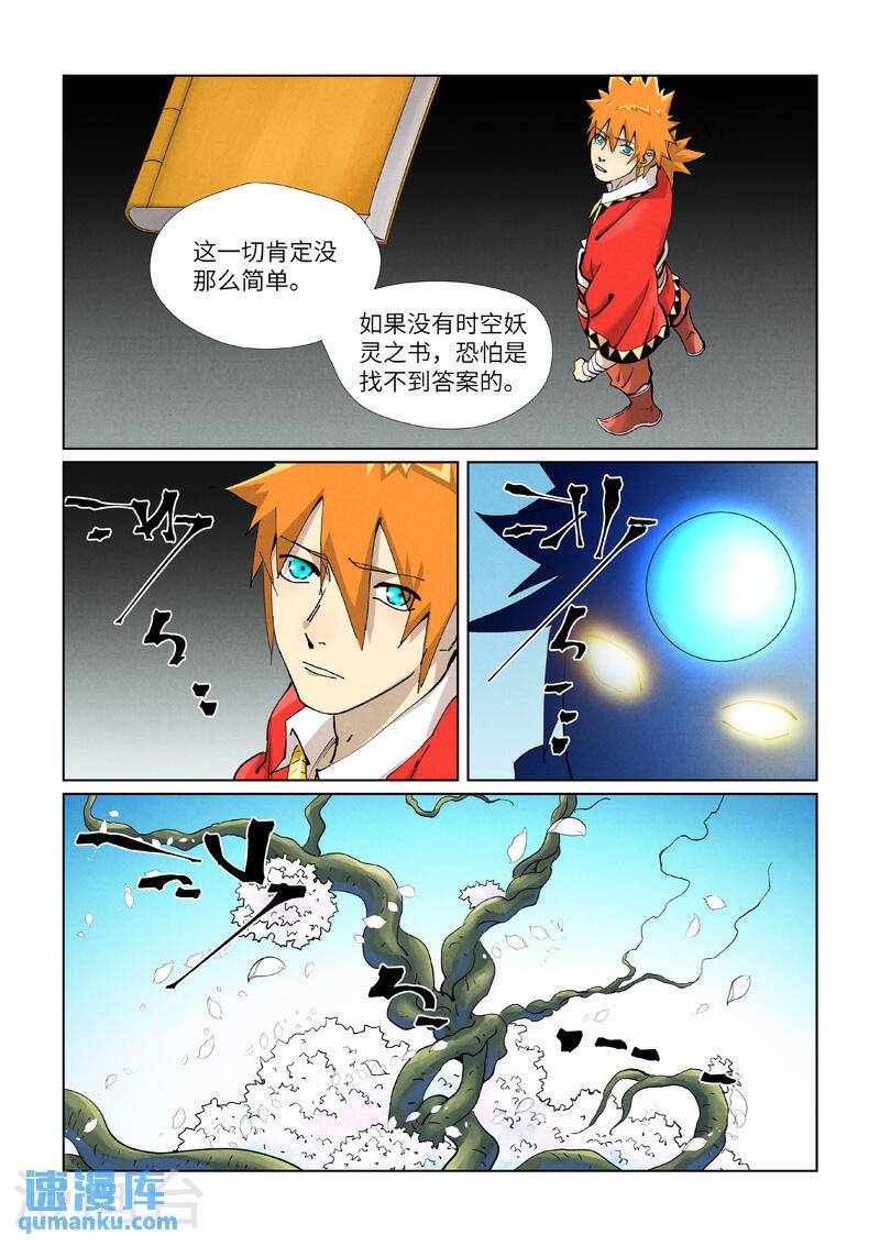 妖神记182集漫画,第432话2 弑神器？7图