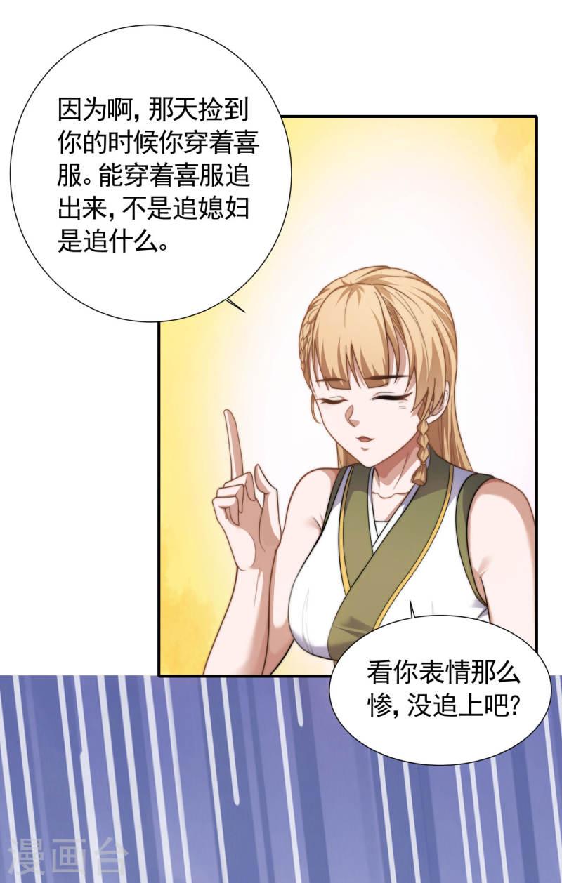 妖道至尊漫画,第2季第103话 月儿离去，高人相助31图