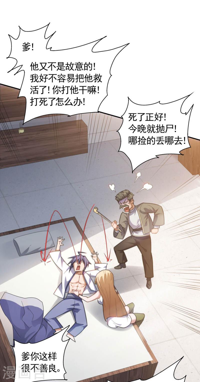 妖道至尊漫画全集免费观看下拉式漫画,第2季第103话 月儿离去，高人相助20图