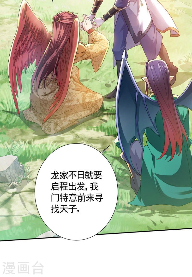 妖道至尊漫画,第2季第104话 重振雄风，洞房花烛11图