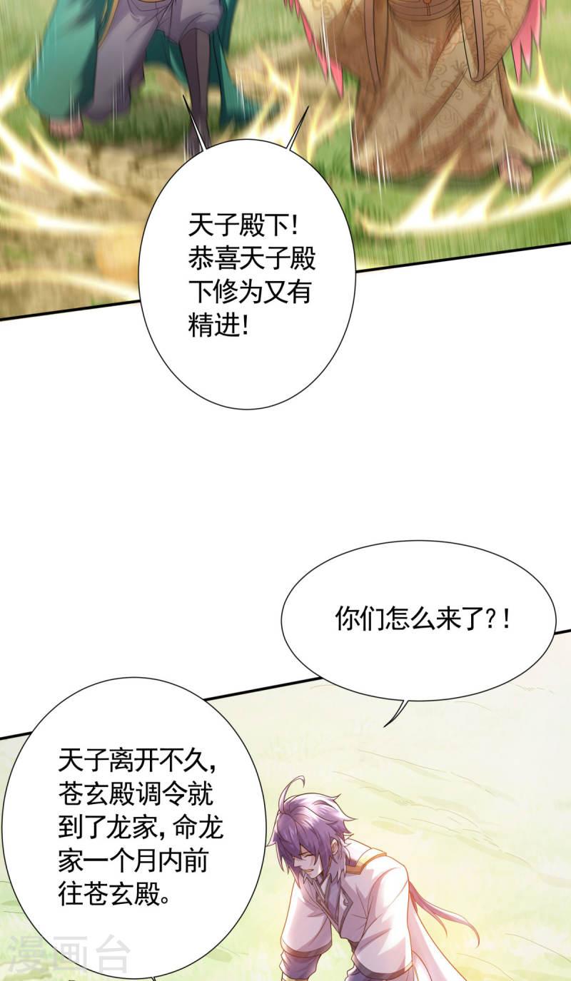 妖道至尊漫画,第2季第104话 重振雄风，洞房花烛10图