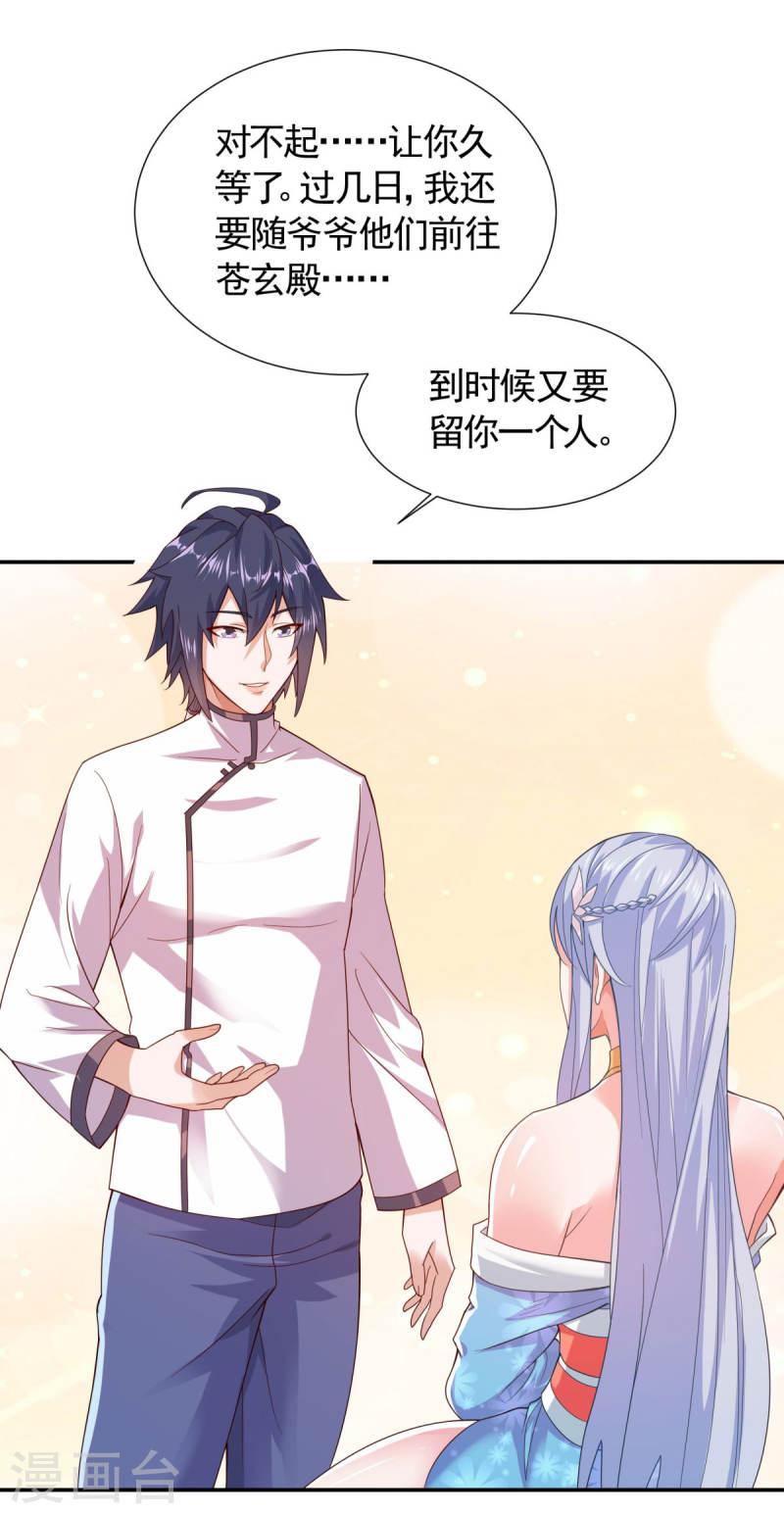 妖道至尊漫画,第2季第104话 重振雄风，洞房花烛33图