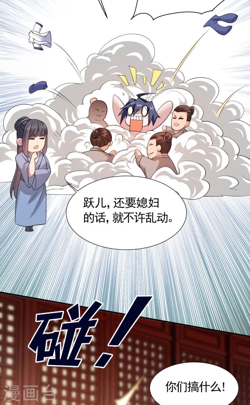 妖道至尊漫画,第2季第104话 重振雄风，洞房花烛29图