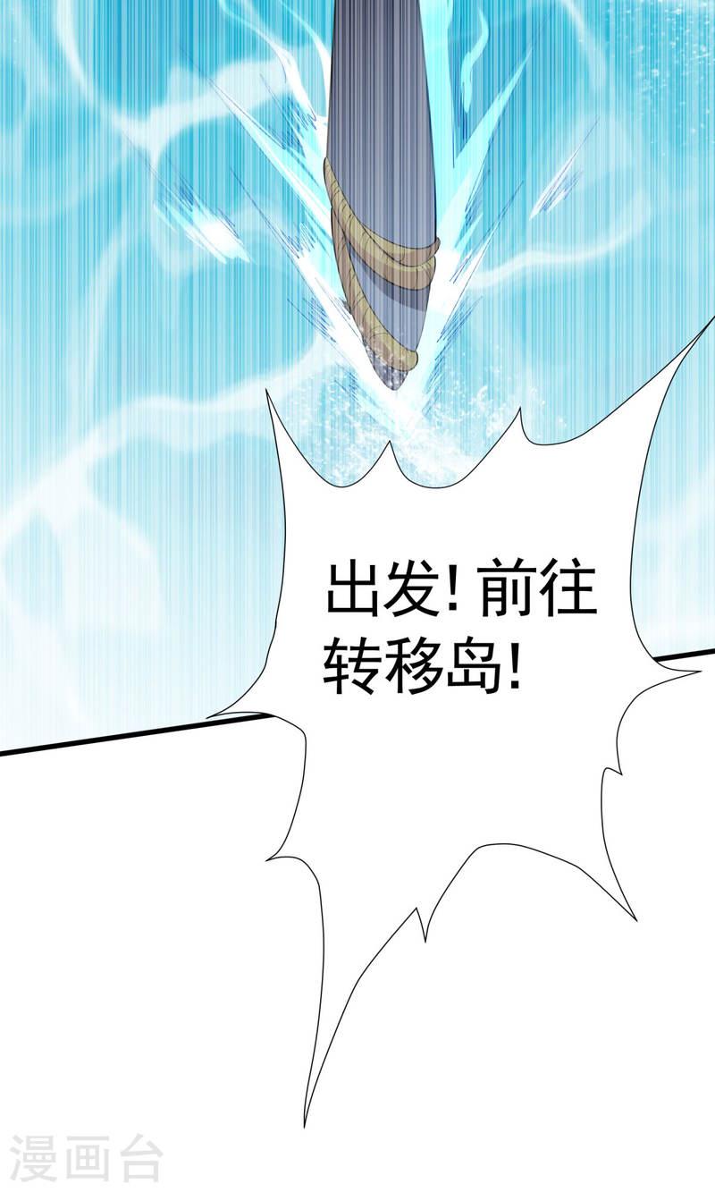 妖道至尊漫画,第2季第105话 扬帆启程，巨鲨拦路35图