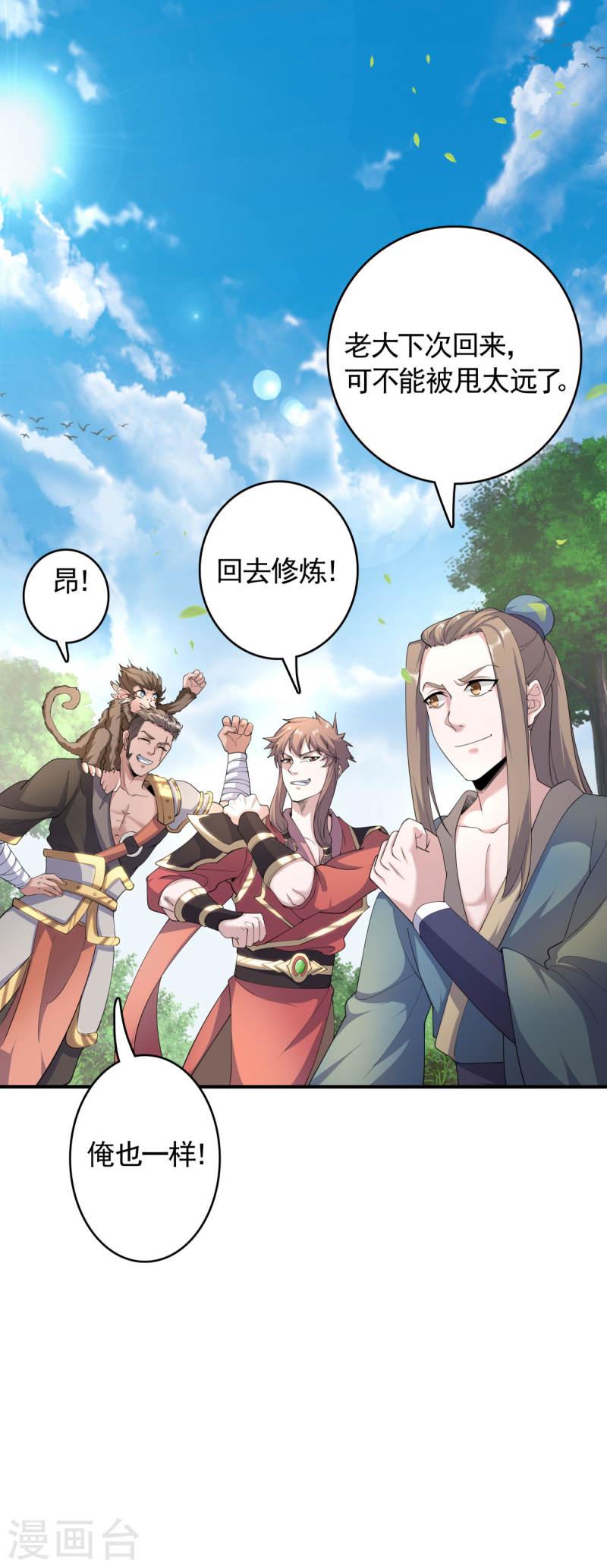 妖道至尊漫画,第2季第105话 扬帆启程，巨鲨拦路7图