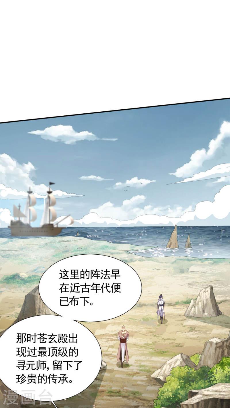 妖道至尊漫画,第2季第106话 何家惹事，强者对峙7图