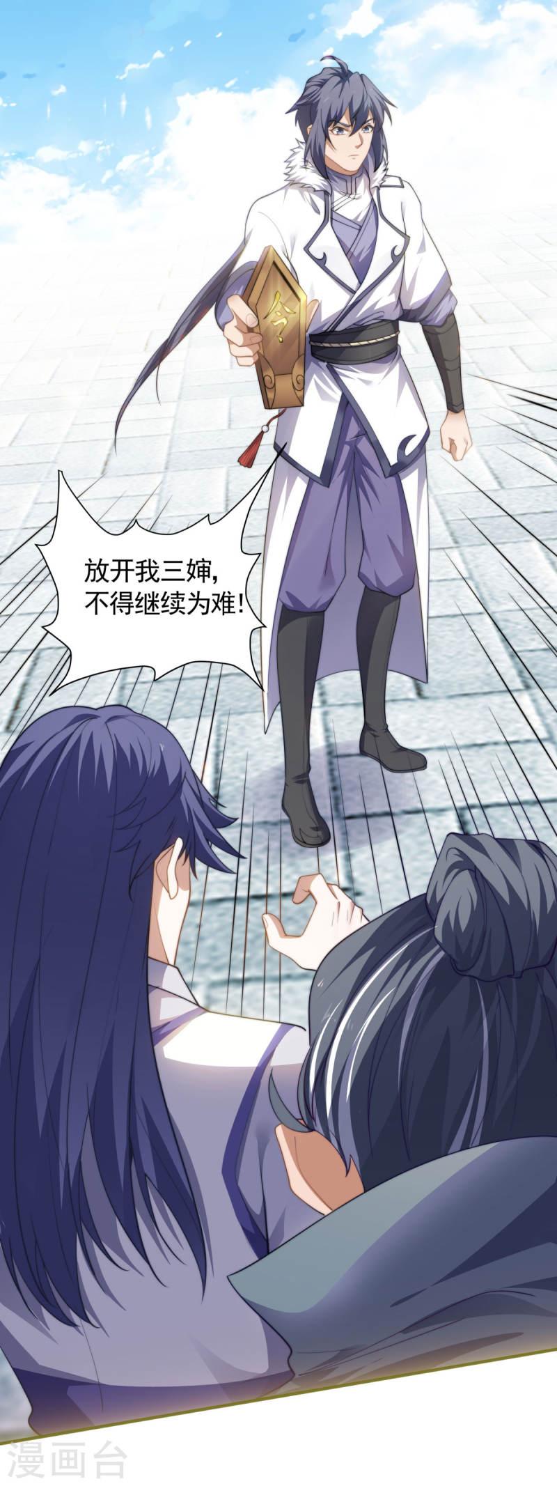 妖道至尊漫画,第2季第106话 何家惹事，强者对峙49图