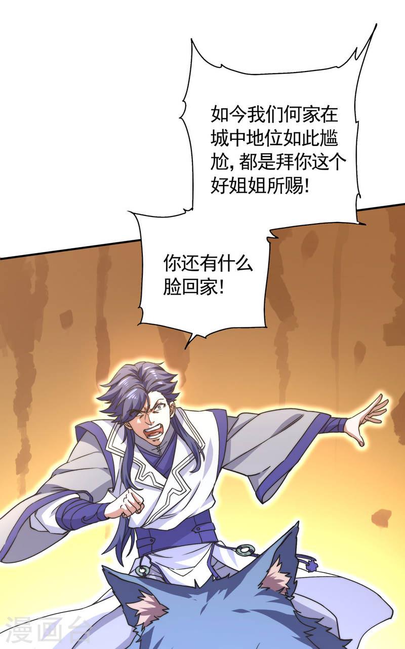 妖道至尊漫画,第2季第106话 何家惹事，强者对峙25图