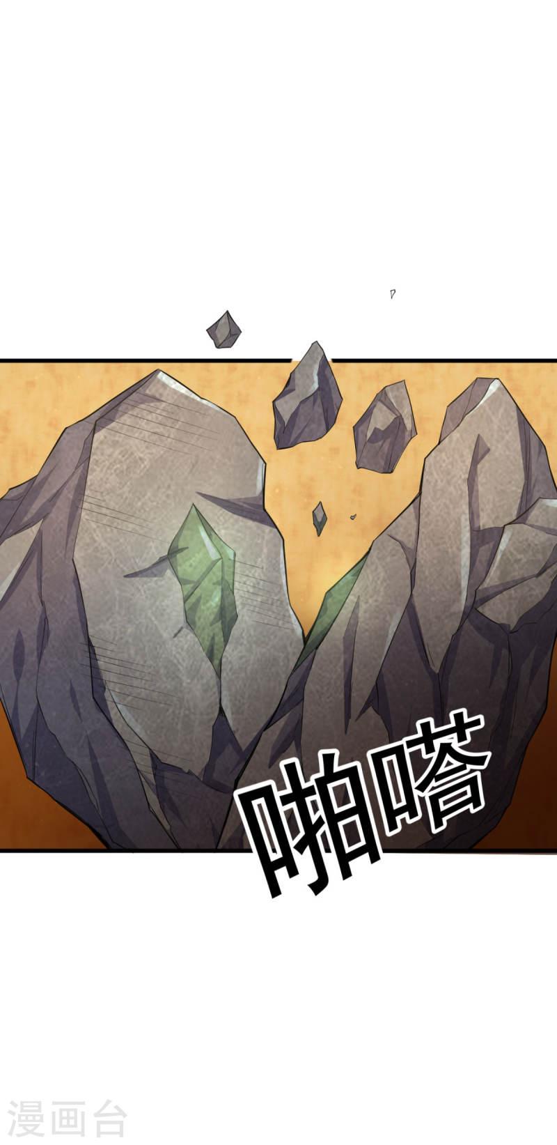 妖道至尊漫画,第2季第110话 让你输个明白23图