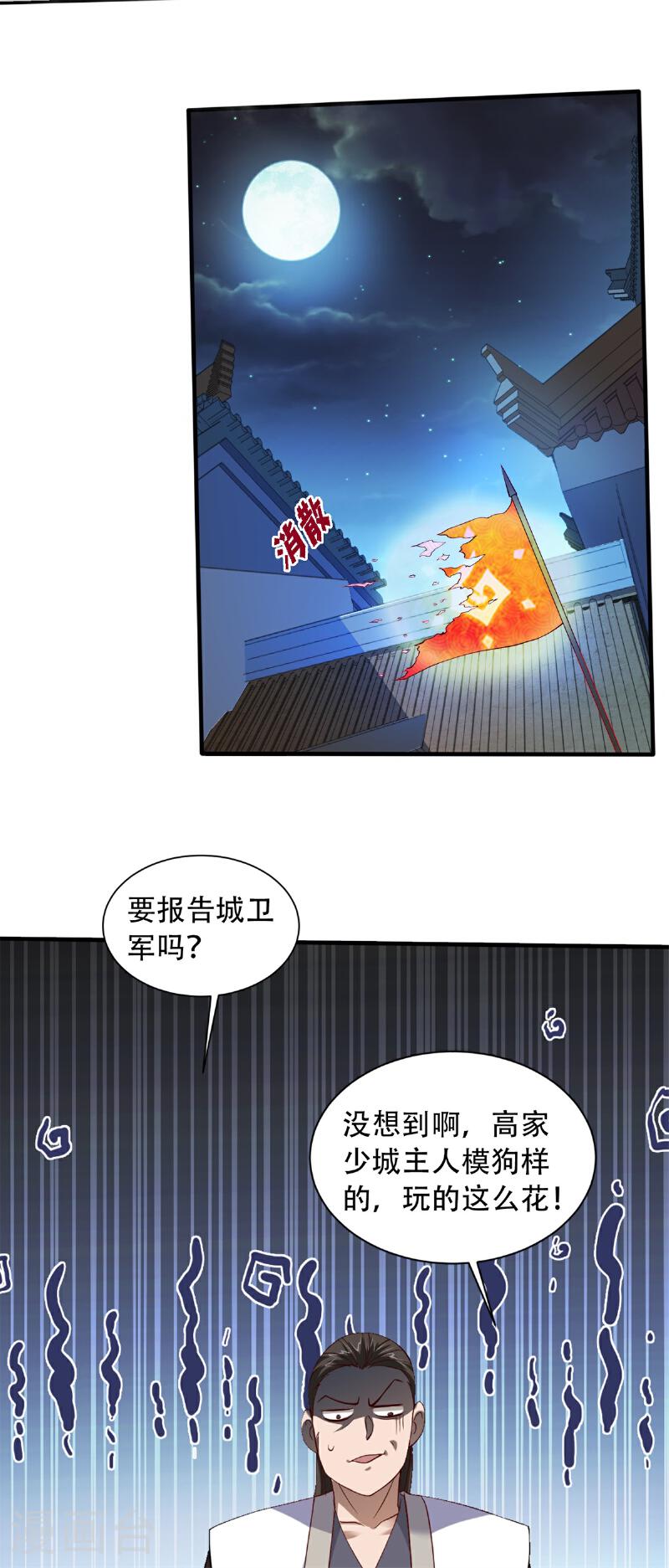 妖道至尊漫画,第2季第116话 暗杀与戏耍35图