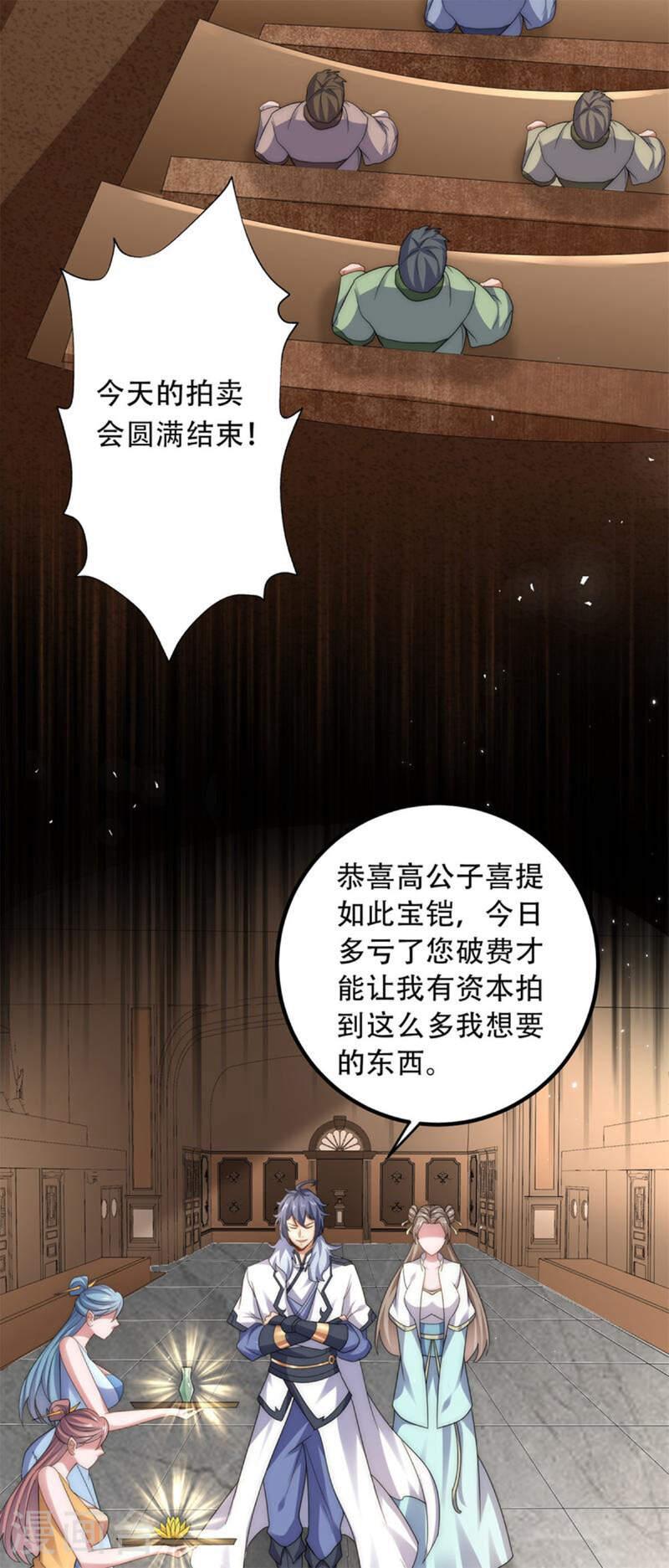 妖道至尊漫画,第2季第116话 暗杀与戏耍4图