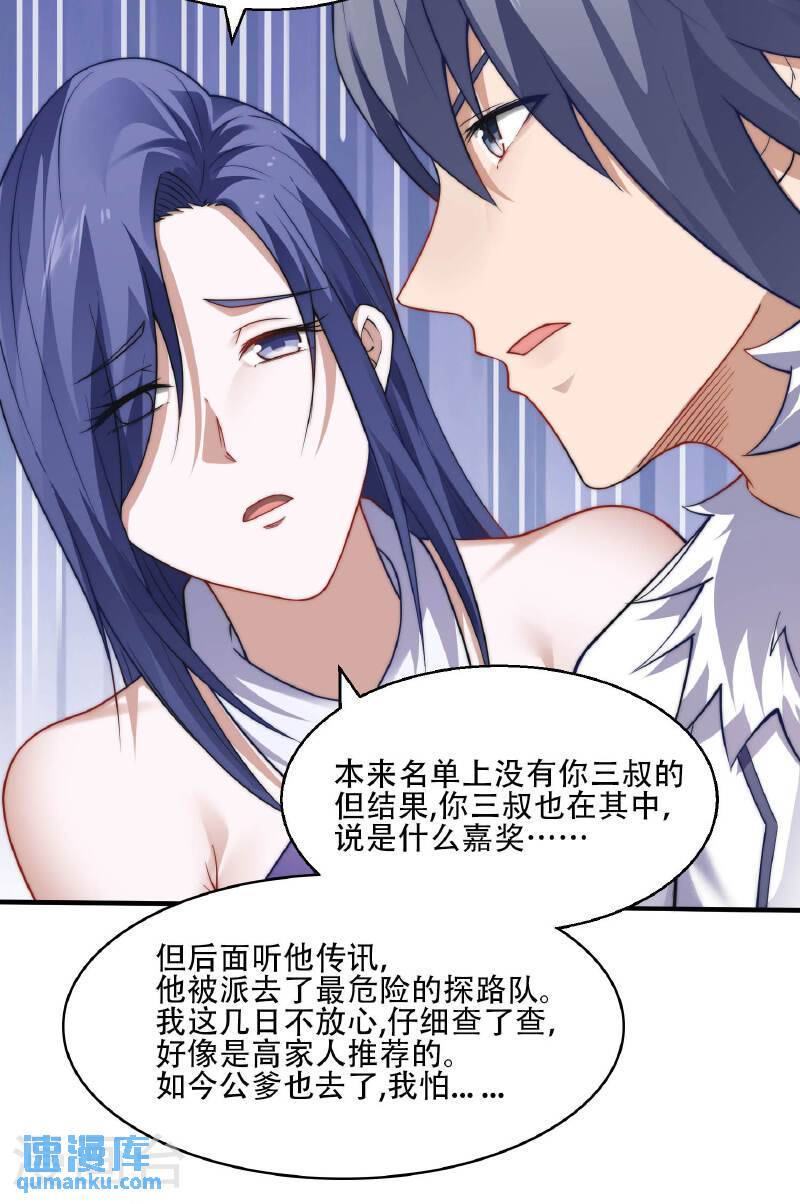 妖道至尊漫画,第2季第117话 尸潮来临！32图