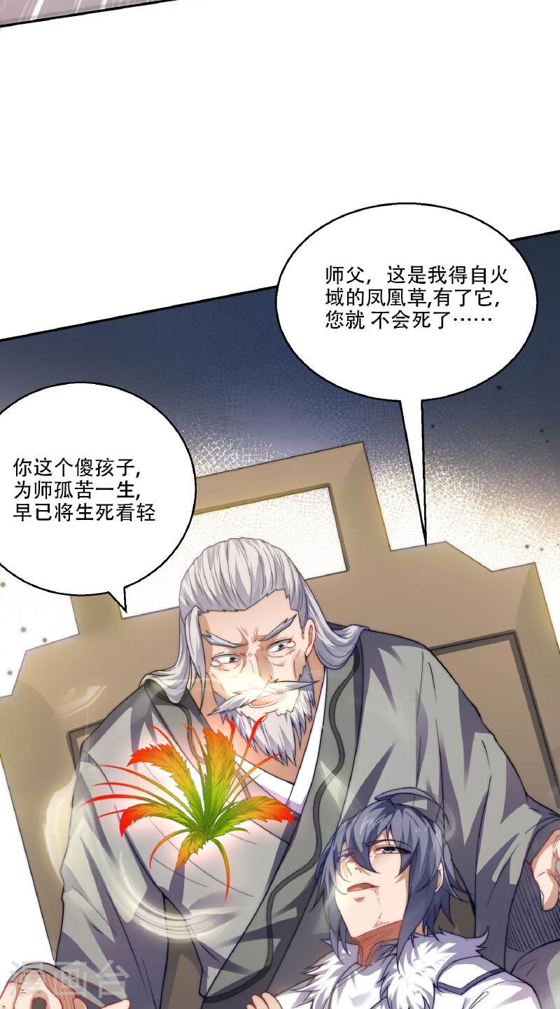 妖道至尊第4季动漫全集观看免费完整版漫画,第2季第117话 尸潮来临！8图