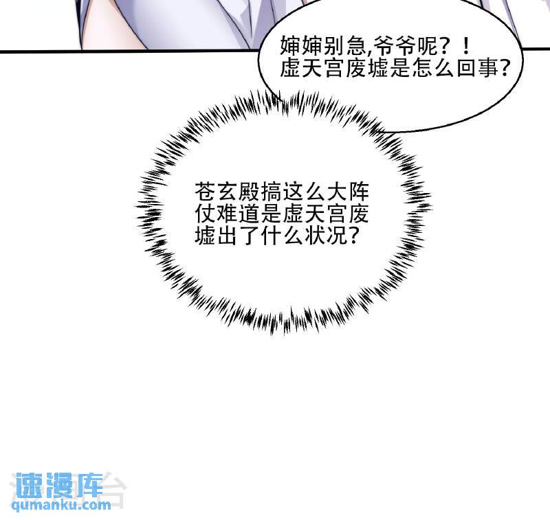 妖道至尊第4季动漫全集观看免费完整版漫画,第2季第117话 尸潮来临！27图