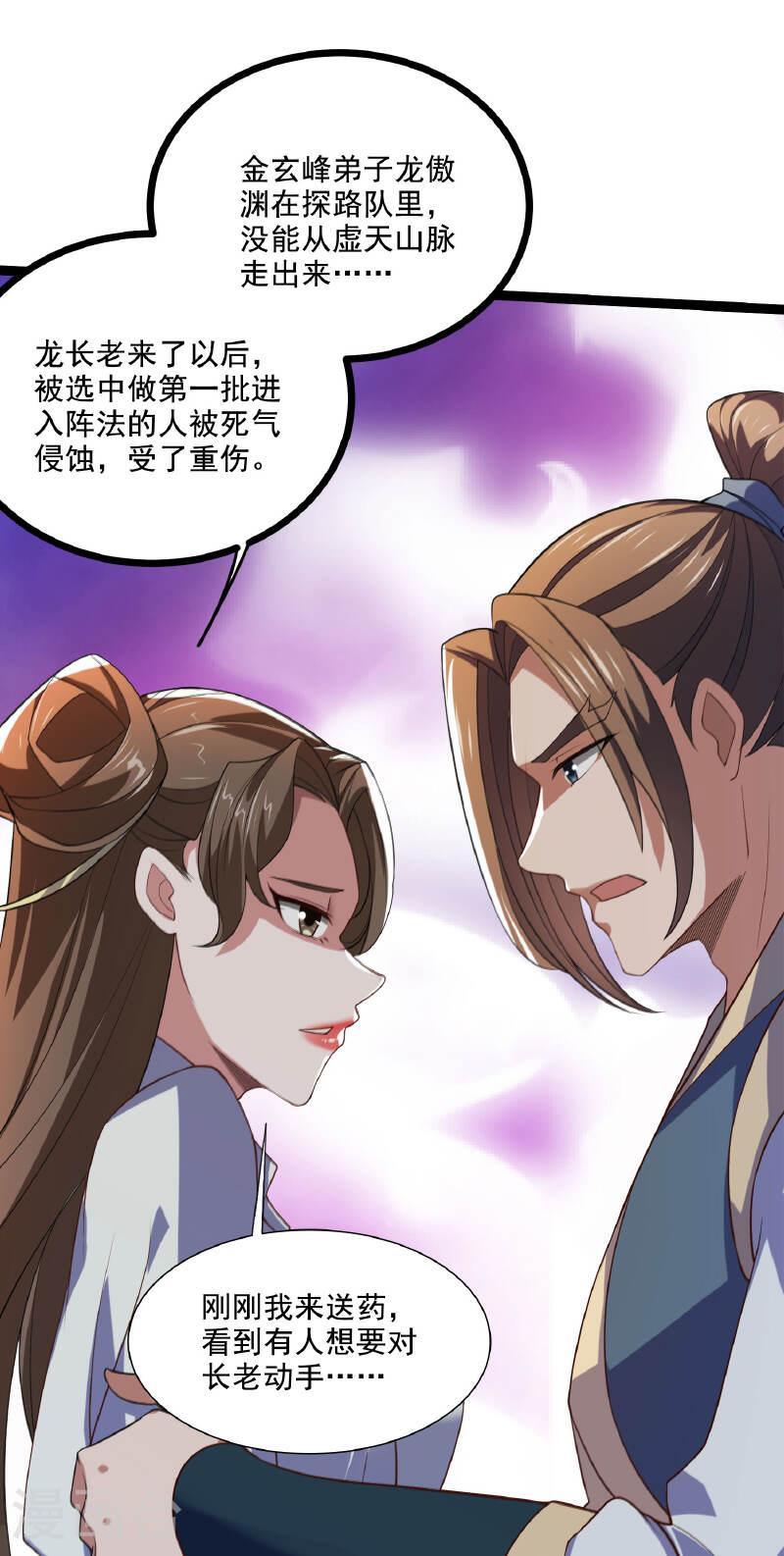 妖道至尊漫画,第2季第118话 惨遭暗算！16图