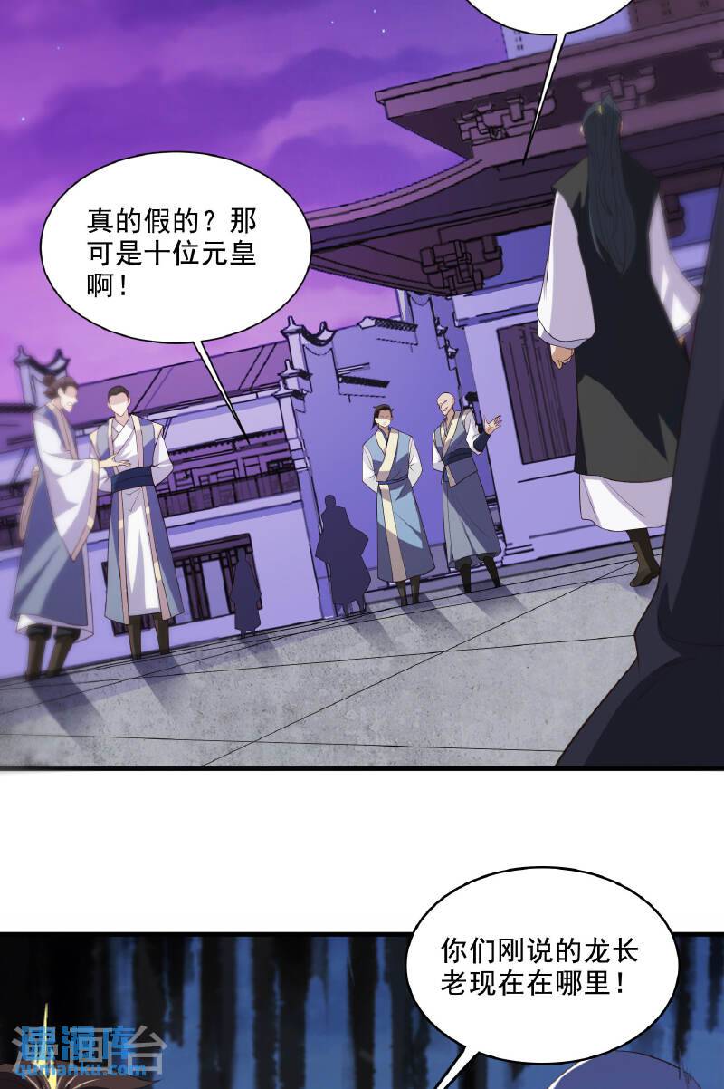 妖道至尊漫画,第2季第118话 惨遭暗算！5图