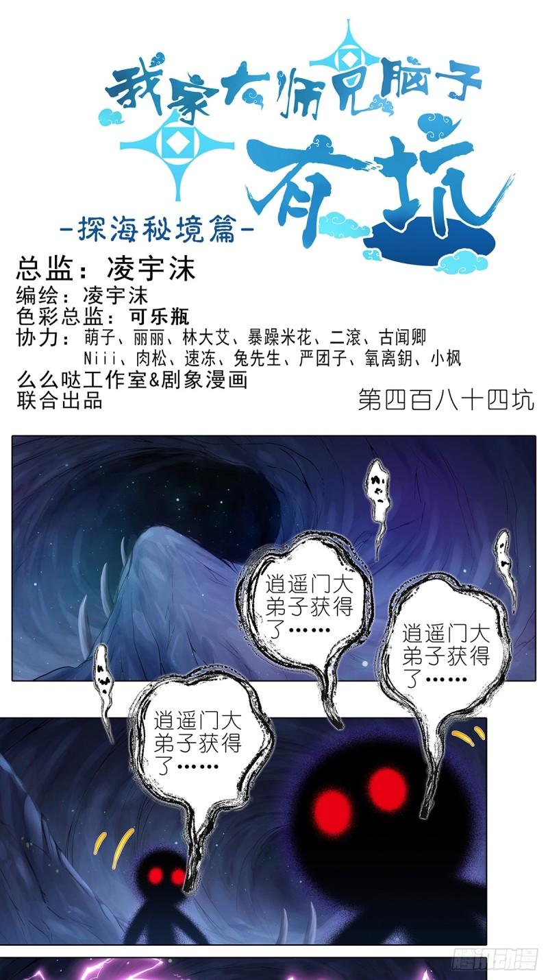 我家大师兄脑子有坑漫画,第484坑 打BOSS没掉道具1图