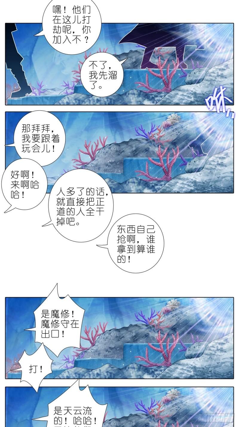 我家大师兄脑子有坑漫画,第488坑 脱出①13图