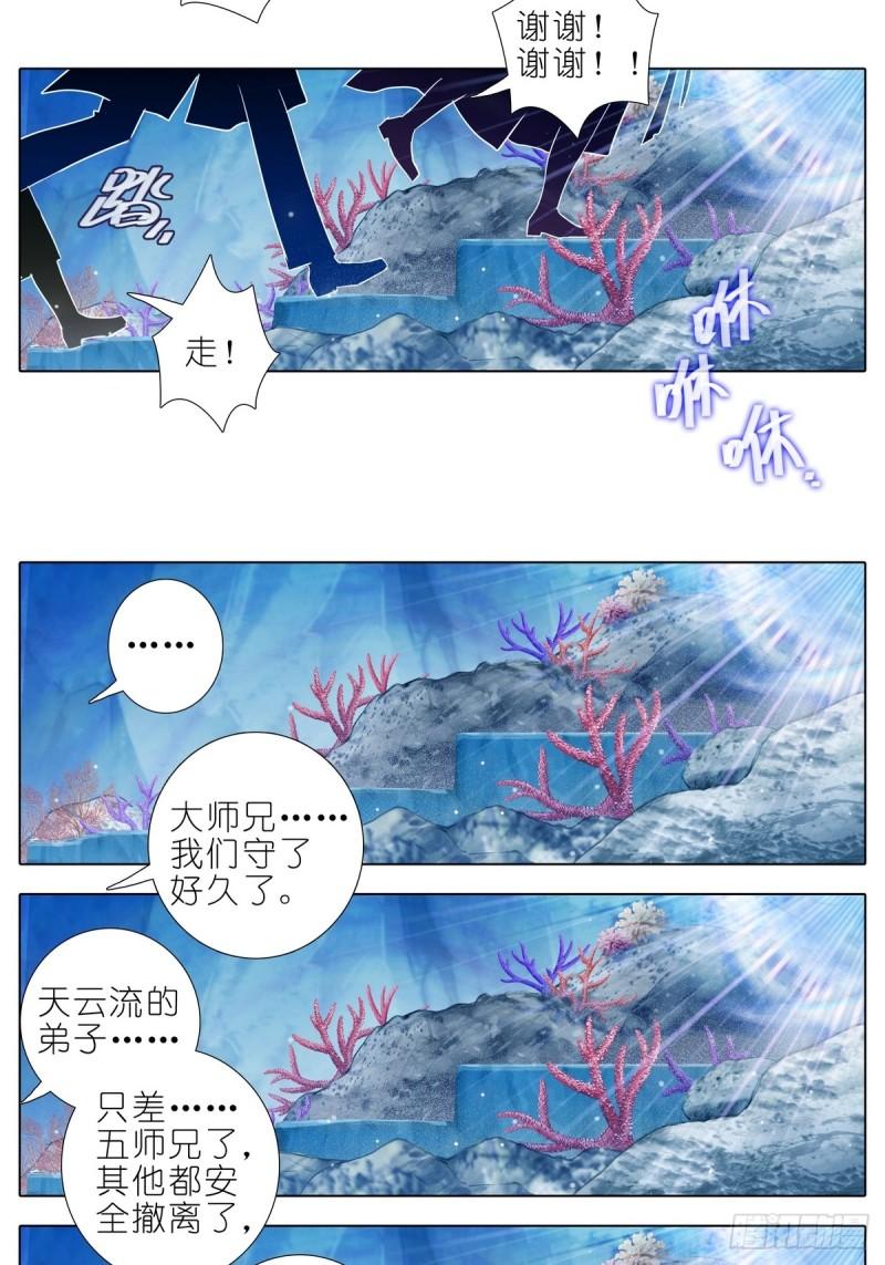 我家大师兄脑子有坑漫画,第488坑 脱出①17图