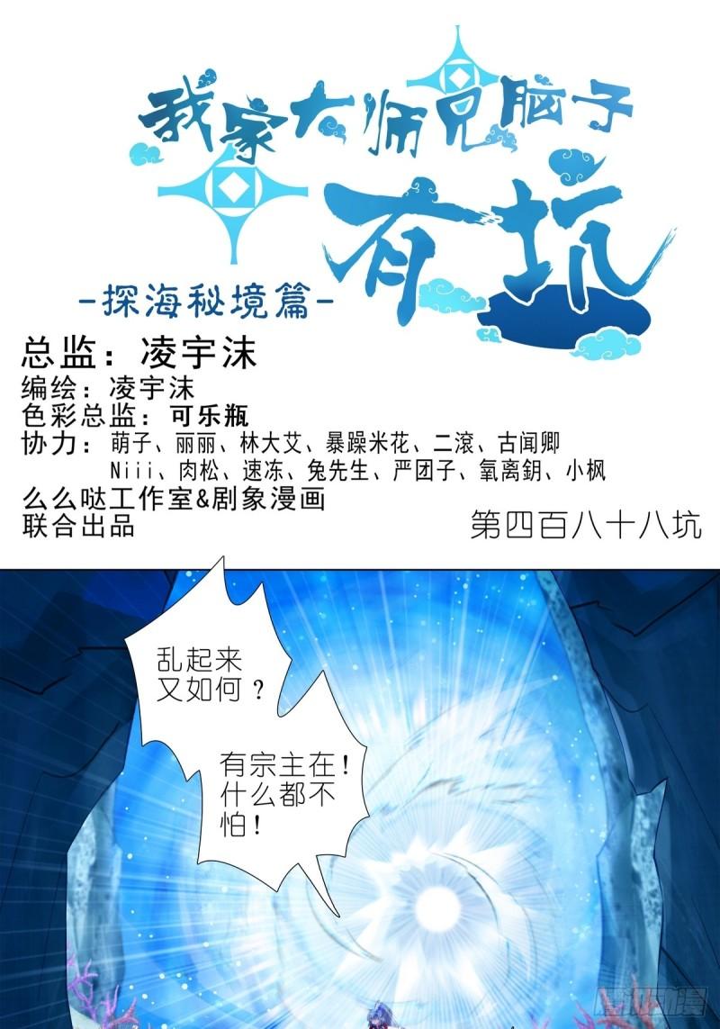 我家大师兄脑子有坑漫画,第488坑 脱出①1图