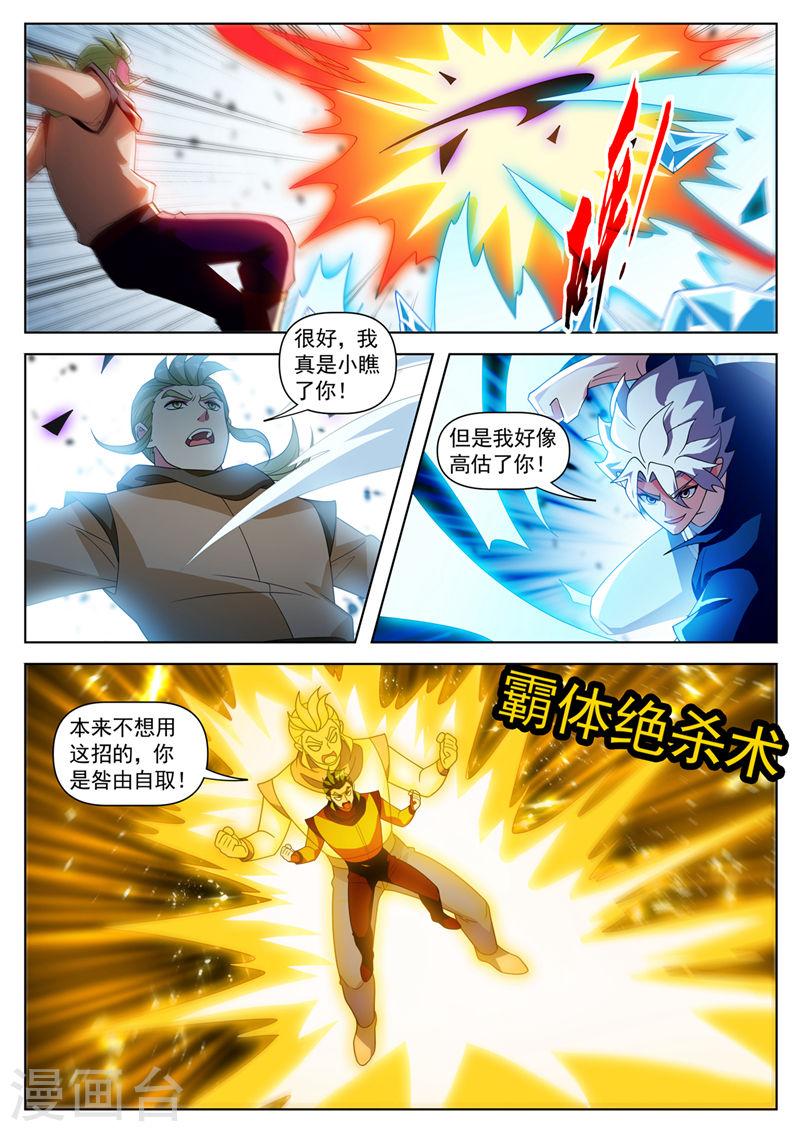 我的微信连三界漫画,第521话 要死的人是你！4图