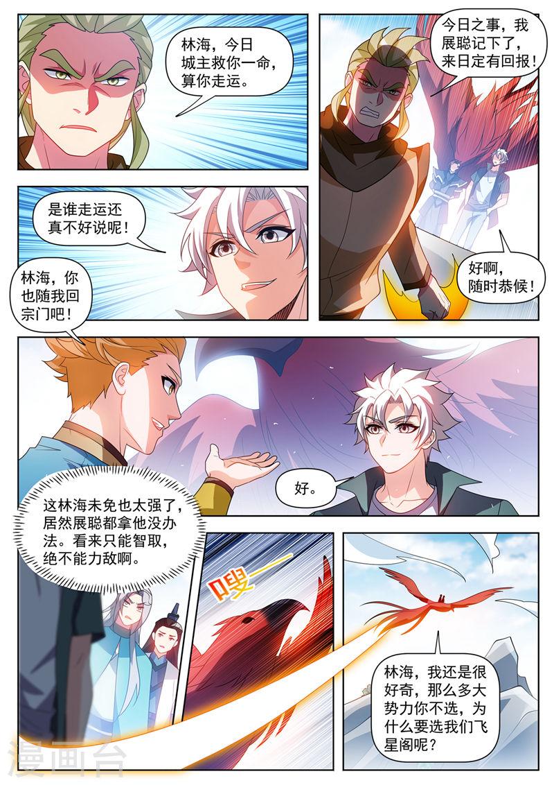 我的微信连三界漫画,第521话 要死的人是你！8图