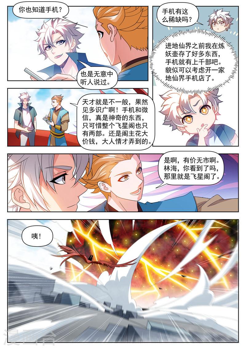 我的微信连三界漫画,第521话 要死的人是你！10图