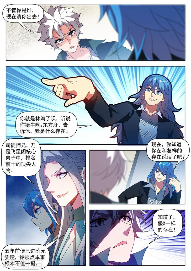 我的微信连三界漫画,第523话 天勇星关胜的气息10图