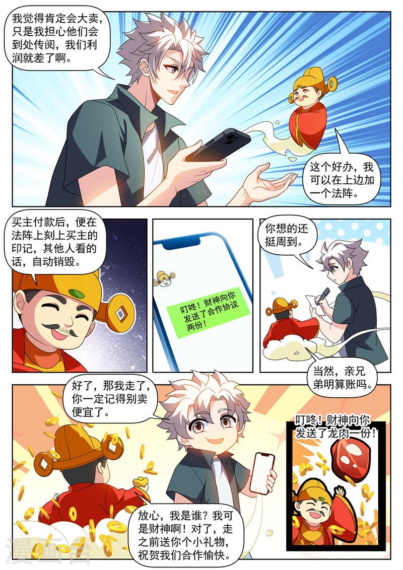 我的微信连三界漫画,第523话 天勇星关胜的气息3图