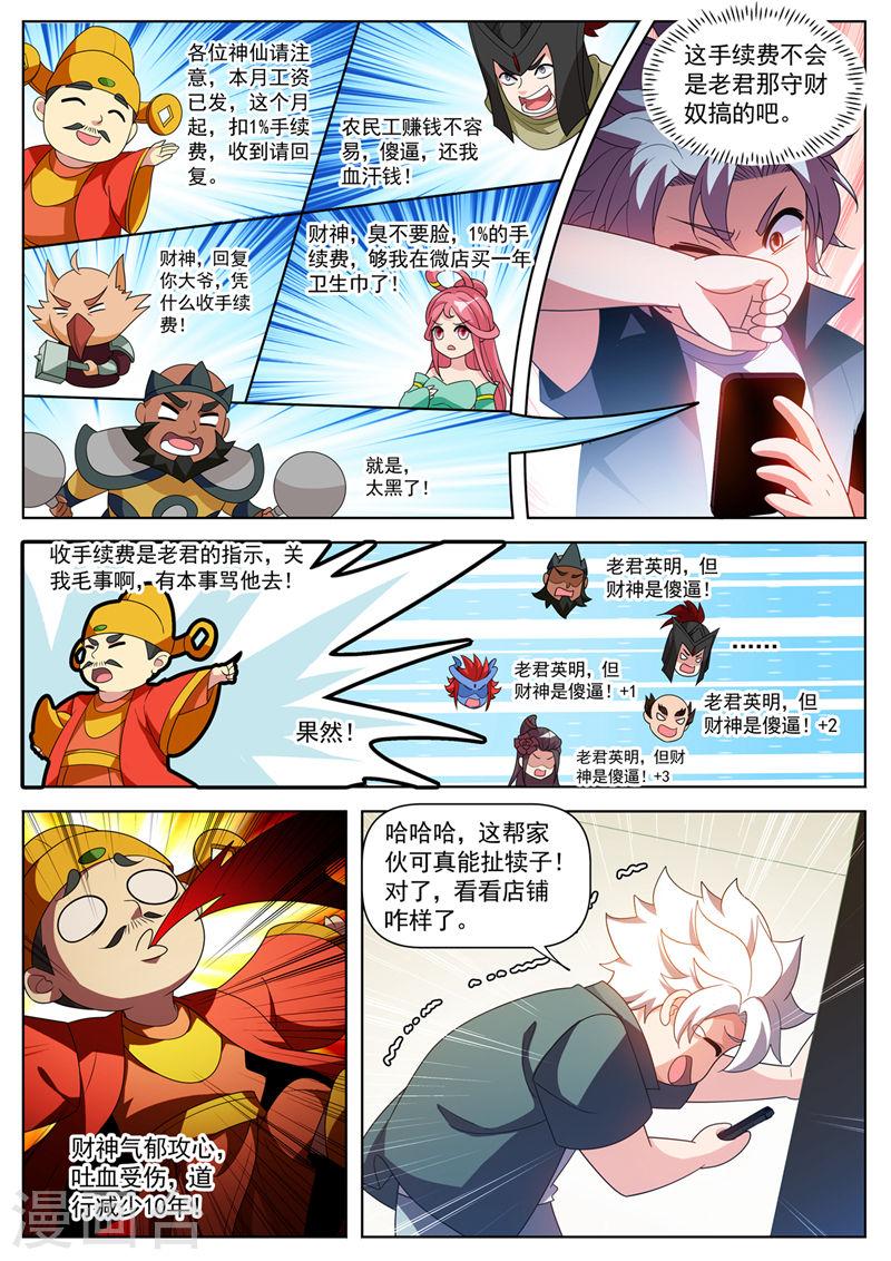 我的微信连三界漫画,第523话 天勇星关胜的气息1图