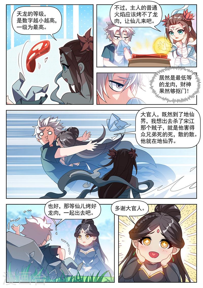 我的微信连三界漫画,第523话 天勇星关胜的气息5图