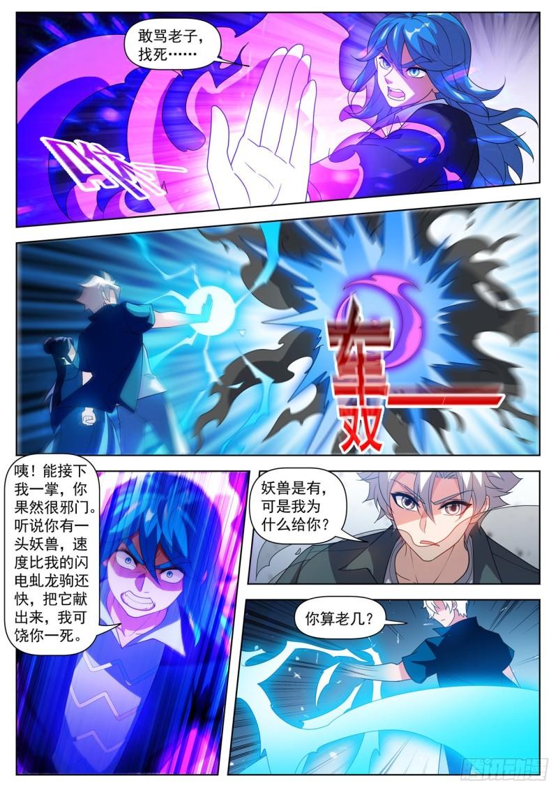 我的微信连三界第三季动漫免费观看樱花漫画,第524话 只能下杀手了！1图