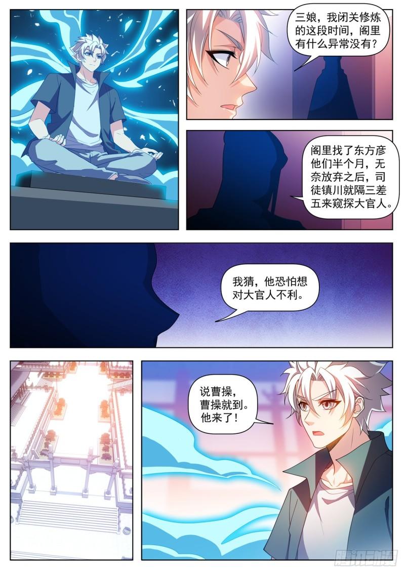 我的微信连三界漫画,第524话 只能下杀手了！9图