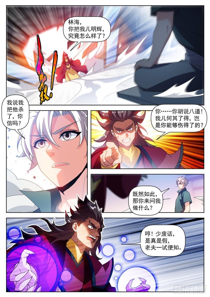 我的微信连三界第三季动漫免费观看樱花漫画,第524话 只能下杀手了！10图