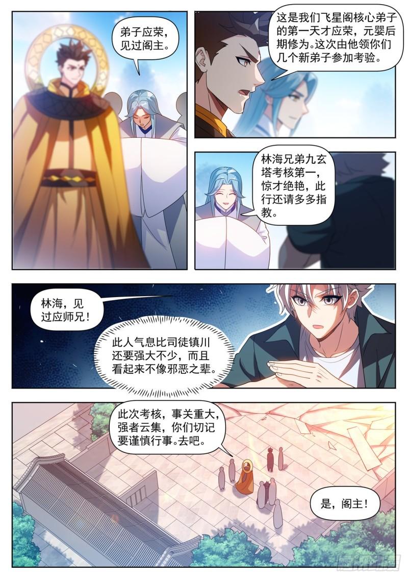 我的微信连三界下载TXT漫画,第525话 以牙还牙8图