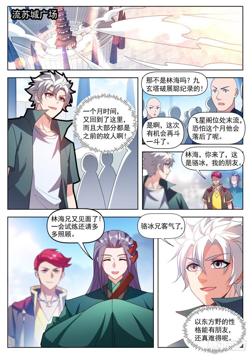 我的微信连三界下载TXT漫画,第525话 以牙还牙9图