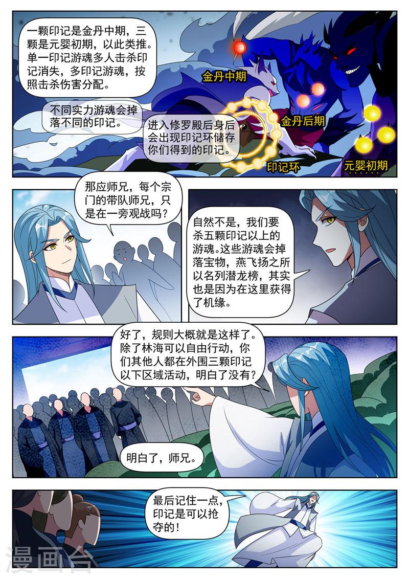 我的微信连三界漫画,第527话 有人在抢怪！1图