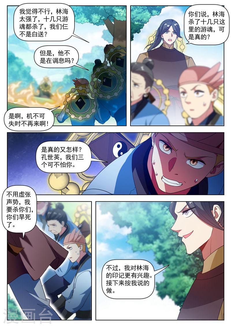 我的微信连三界漫画,第528话 自作孽不可活！6图