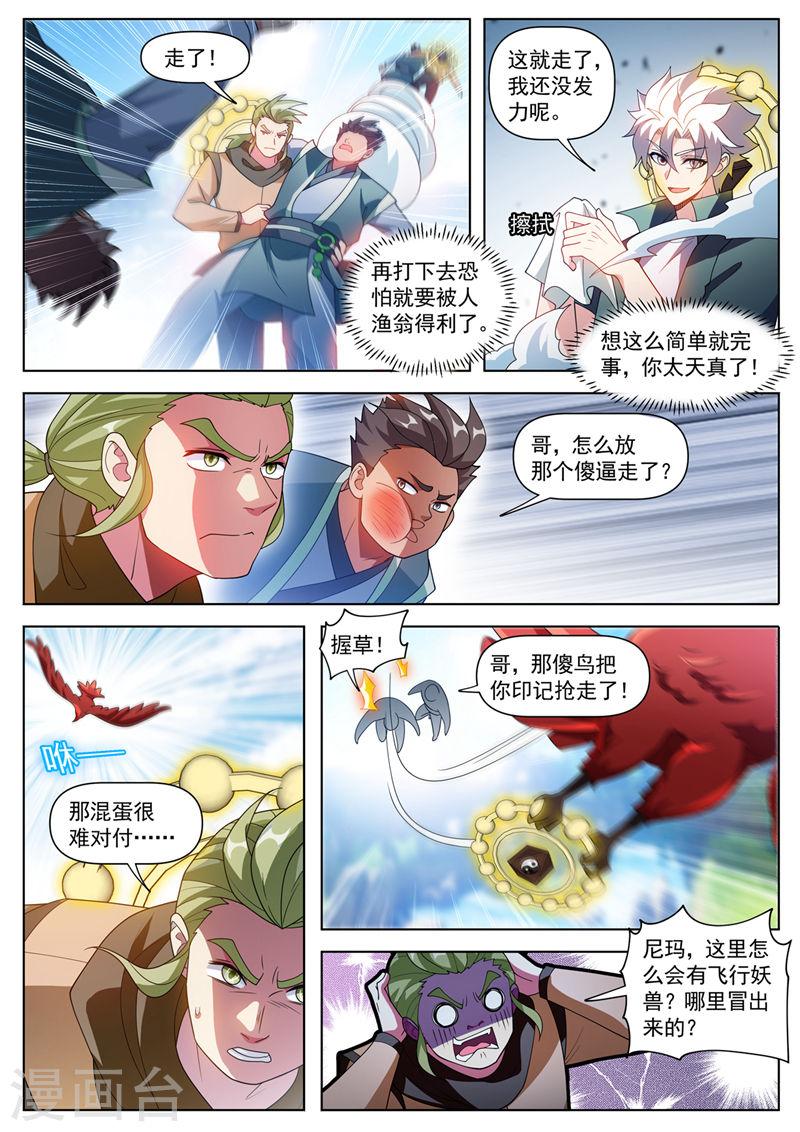 我的微信连三界漫画,第528话 自作孽不可活！2图