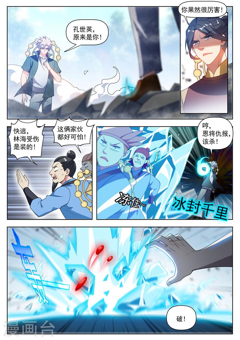 我的微信连三界漫画,第528话 自作孽不可活！10图