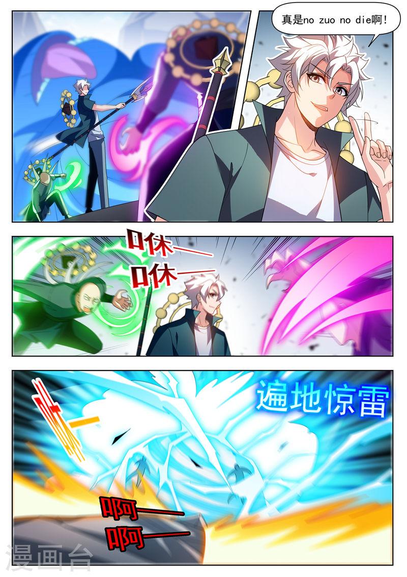 我的微信连三界漫画,第530话 他们在密谋什么？6图