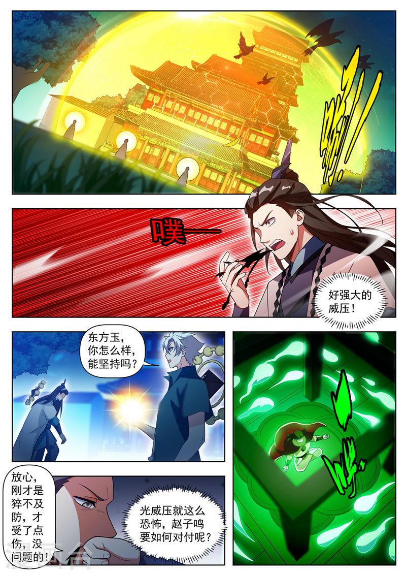 我的微信连三界漫画,第531话 游魂原来都在这儿！5图