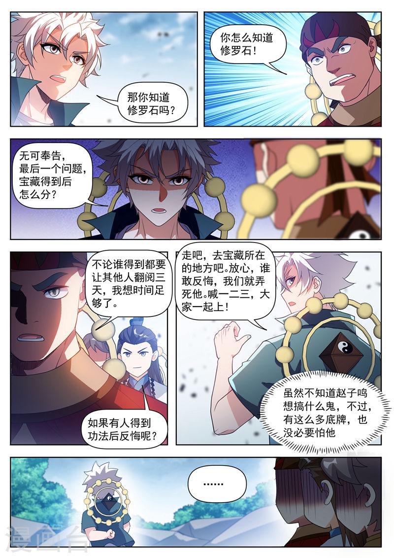 我的微信连三界漫画,第531话 游魂原来都在这儿！1图