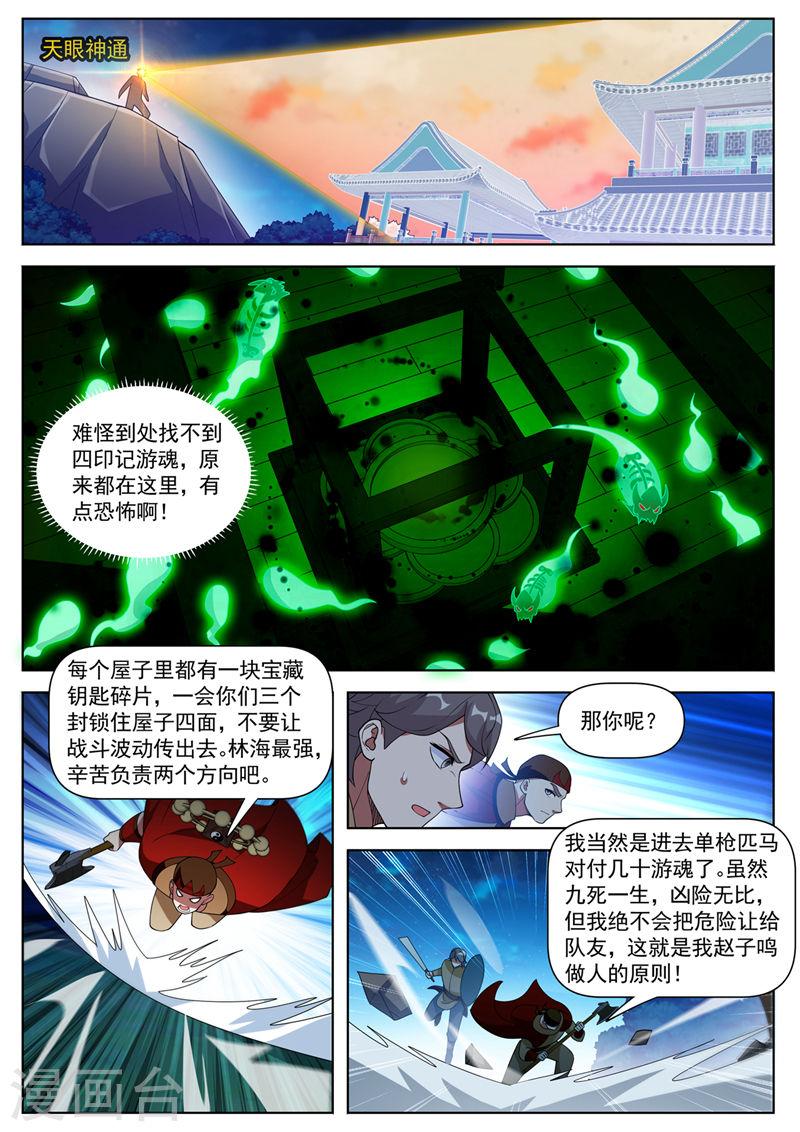 我的微信连三界漫画,第531话 游魂原来都在这儿！3图