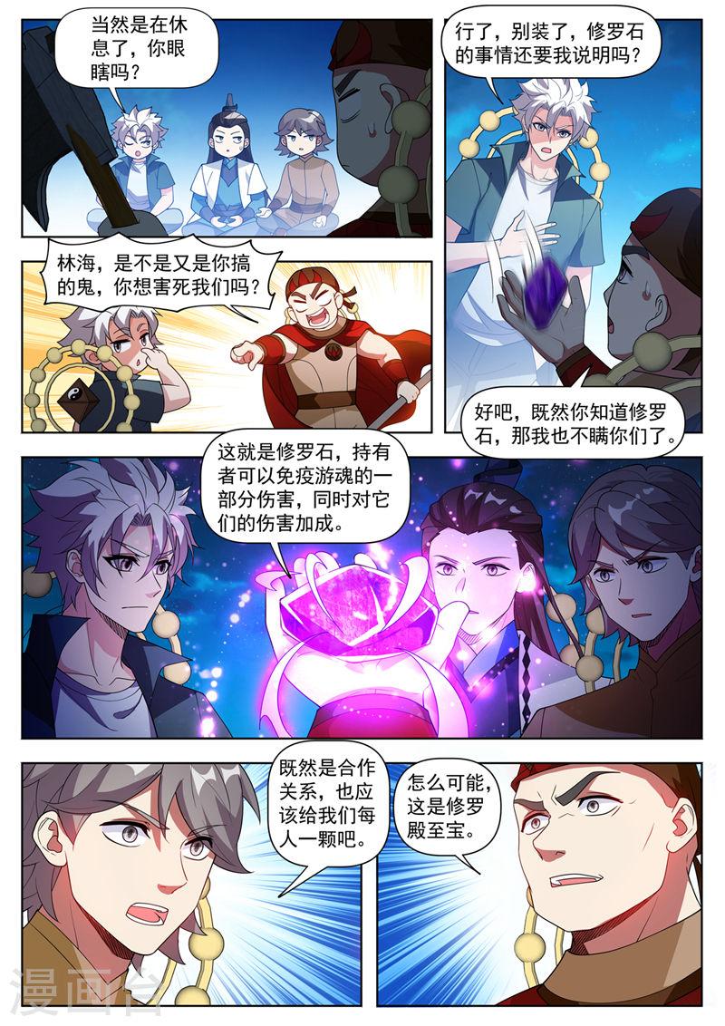 我的微信连三界漫画,第531话 游魂原来都在这儿！9图